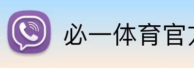 必一体育官方网站 Logo